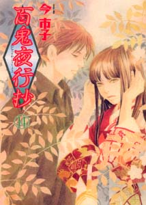 백귀야행 14권 표지