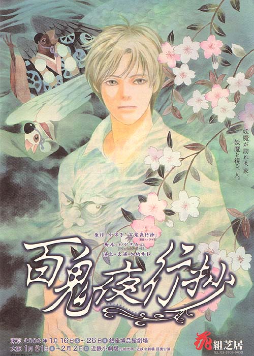 연극 백귀야행 포스터